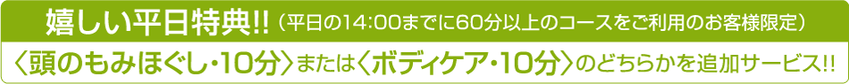 頭のもみほぐし、ボディケア